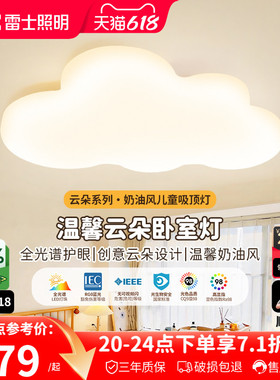 雷士照明儿童房灯主卧室灯led吸顶灯男孩女孩卡通房间灯具云朵灯