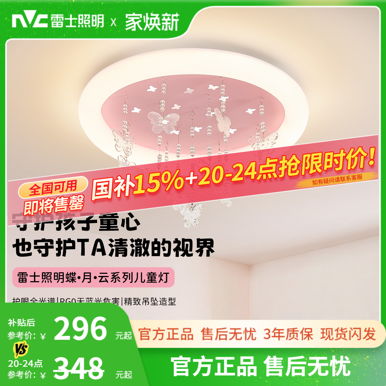 雷士照明儿童房灯主卧室灯全光谱吸顶灯男孩女孩房间蝴蝶创意灯具