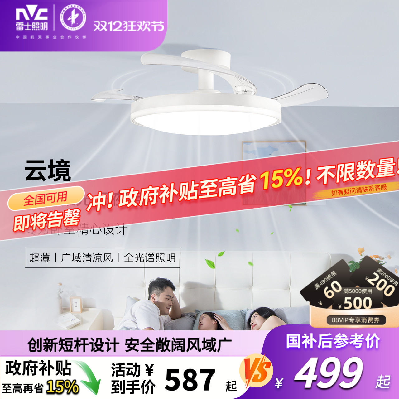 雷士照明枕边风卧室风扇灯吸顶灯