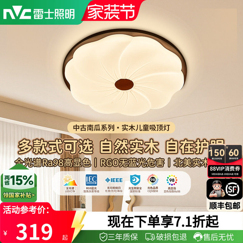照明led吸顶灯雷士中古奶油										