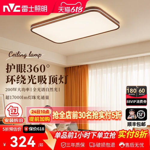 雷士360°环绕发光中古风吸顶灯