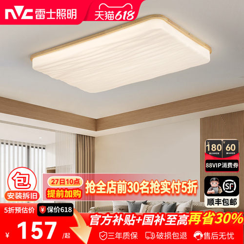 雷士照明中古风吸顶灯
