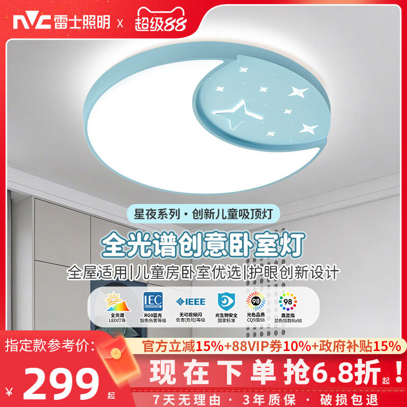 雷士照明led卧室灯吸顶灯创意男女孩儿童房灯主卧灯现代简约灯具