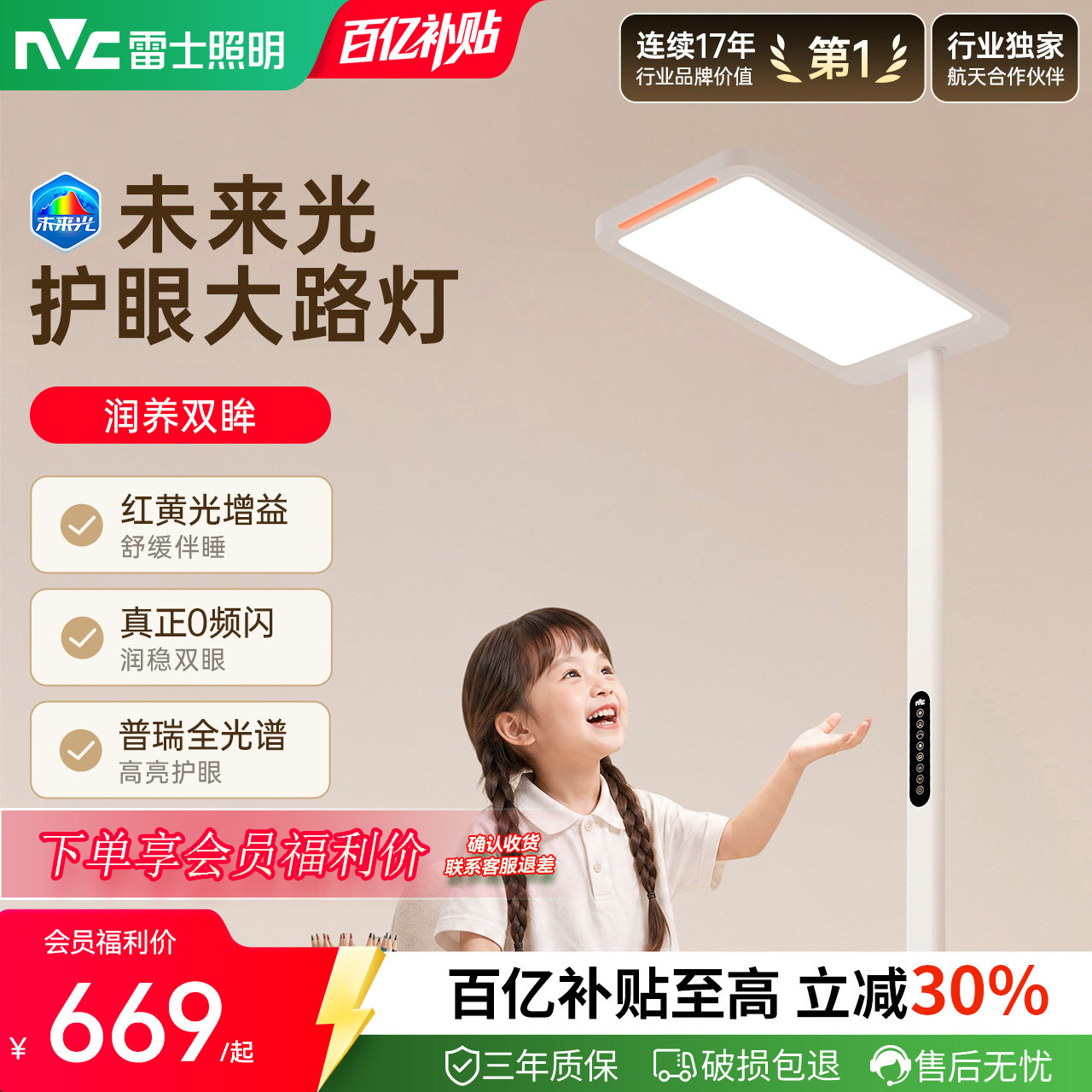雷士照明*0频闪近自然光全光谱图片