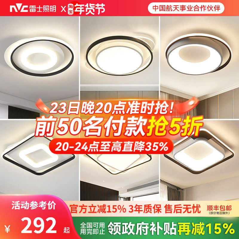 雷士照明LED全光谱卧室吸顶灯北欧简约现代灯具房间卧室灯客厅灯,家装灯饰光源,餐厅/卧室/书房吸顶灯,淘宝优惠券,粉丝福利购,淘宝优惠卷