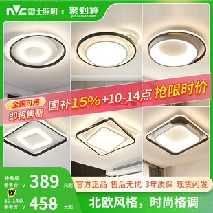 雷士照明LED全光谱卧室吸顶灯北欧简约现代灯具房间卧室灯客厅灯