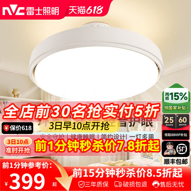 雷士2026新款卧室无叶吸顶风扇灯