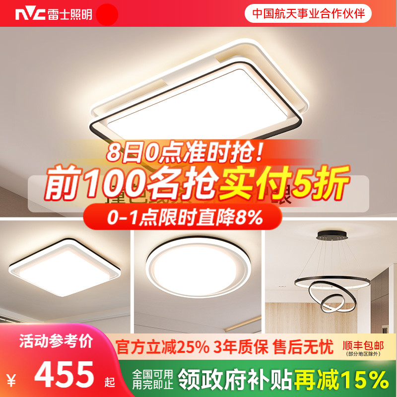 雷士照明现代简约吸顶灯北欧