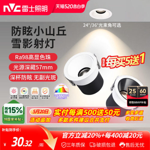 雷士照明全光谱防眩射灯