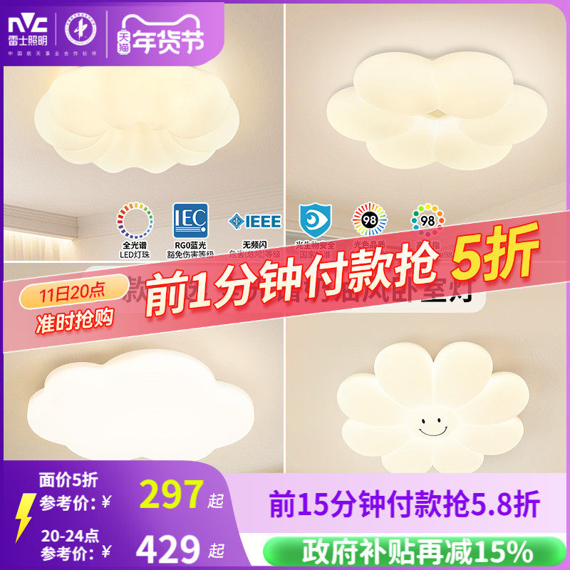 雷士照明led奶油风护眼吸顶灯全光谱卧室灯儿童灯全屋灯具云朵灯