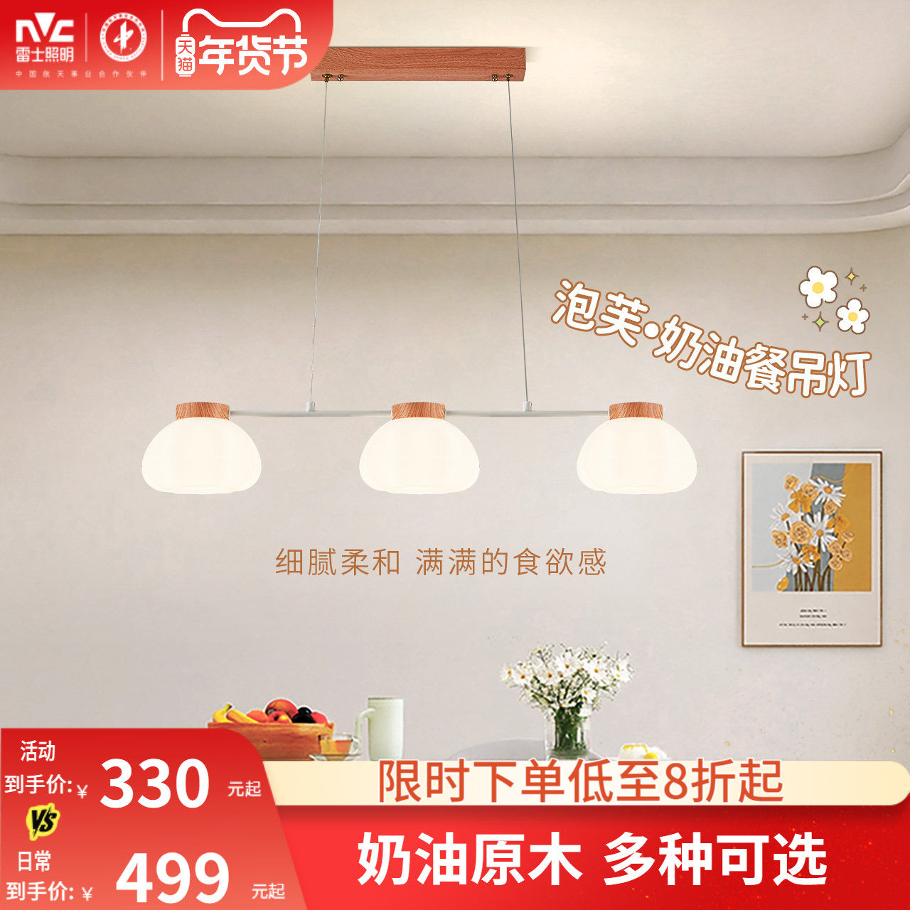 雷士照明餐厅灯简约现代原木奶油风吊灯卧室书房极简灯饰中山灯具,家装灯饰光源,餐厅吊灯,淘宝优惠券,粉丝福利购,淘宝优惠卷