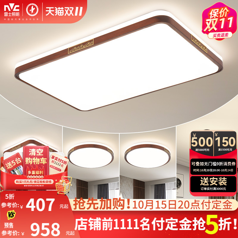 雷士照明新中式吸顶灯全屋套餐