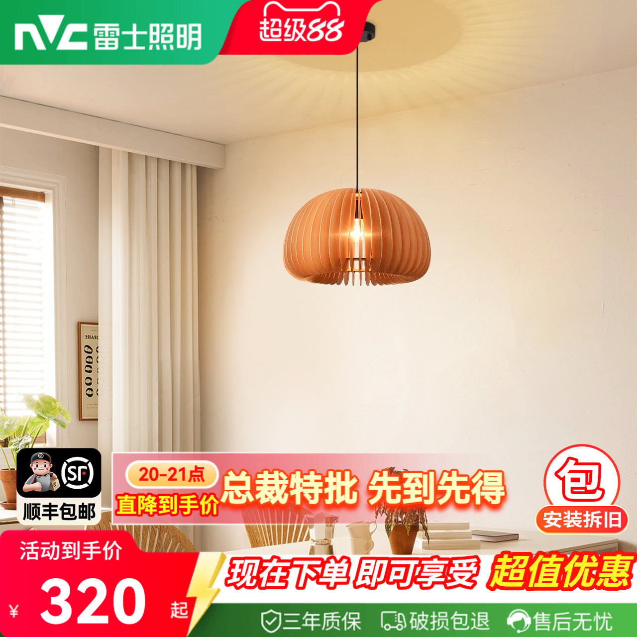 简约现代餐厅吊灯雷士										