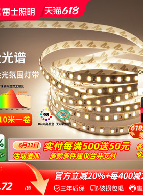雷士照明led灯带灯条24v客厅吊顶cob灯带卡槽硅胶线形线型线性灯