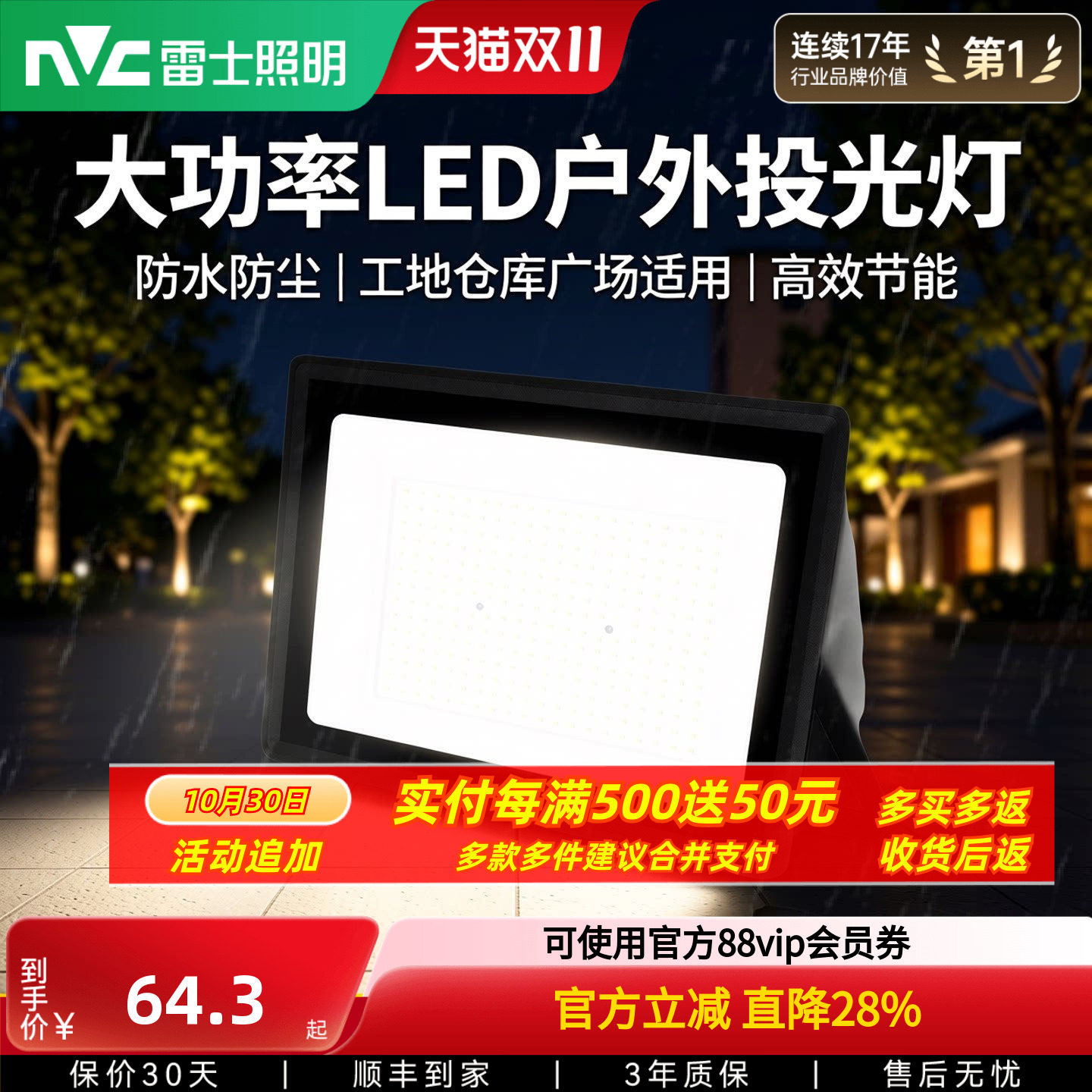 雷士照明220V户外市电投光灯大功率LED灯照明IP65防水工地庭院灯