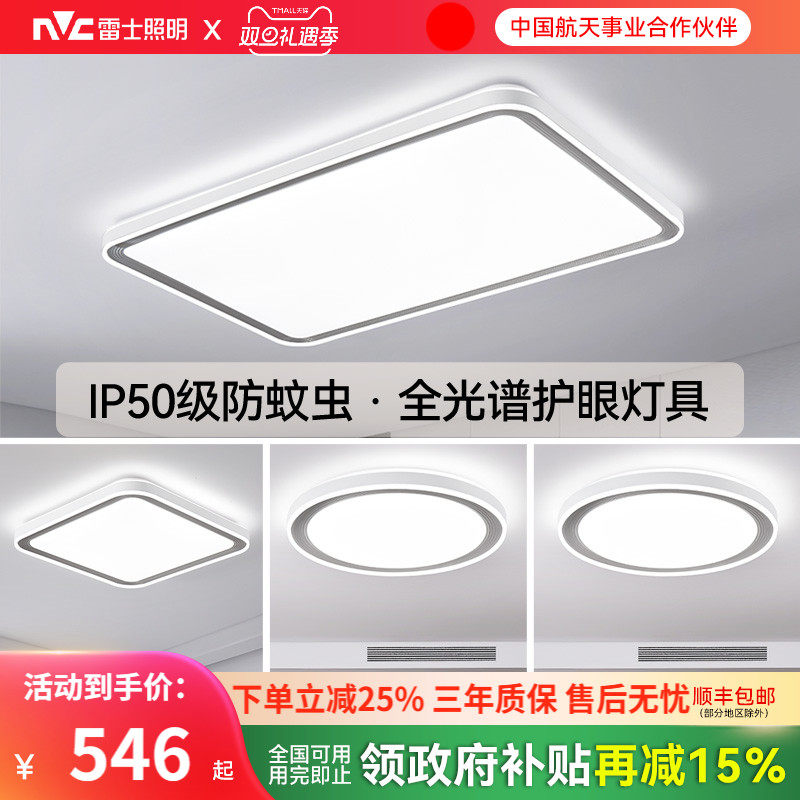 雷士照明全光谱护眼小白灯吸顶灯