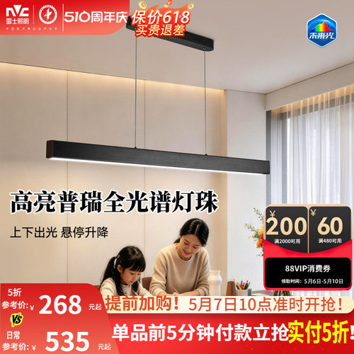雷士照明现代简约一字餐厅吊灯