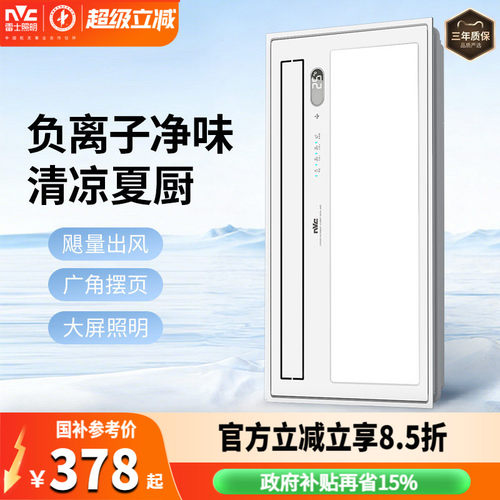 雷士照明健康负离子凉霸