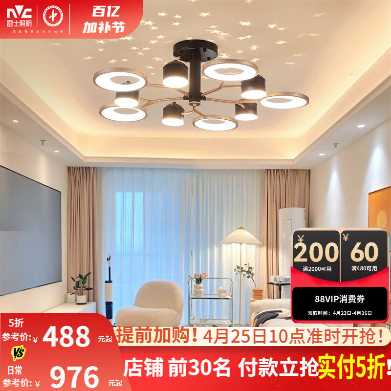 雷士照明星空灯现代简约吸顶灯奶油风护眼客厅吊灯主灯中山灯具