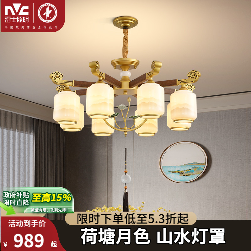 雷士照明新中式客厅吊灯现代简约大气高端复古餐厅2025年新款灯具