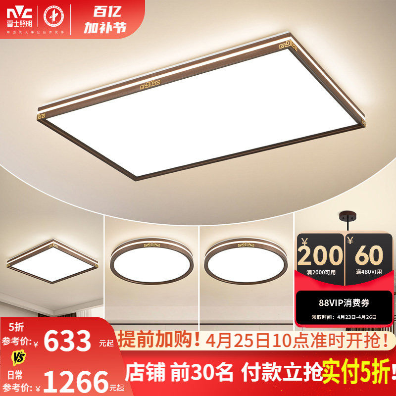 雷士照明新中式led吸顶灯简约大气中国风客厅灯家用卧室灯具灯饰