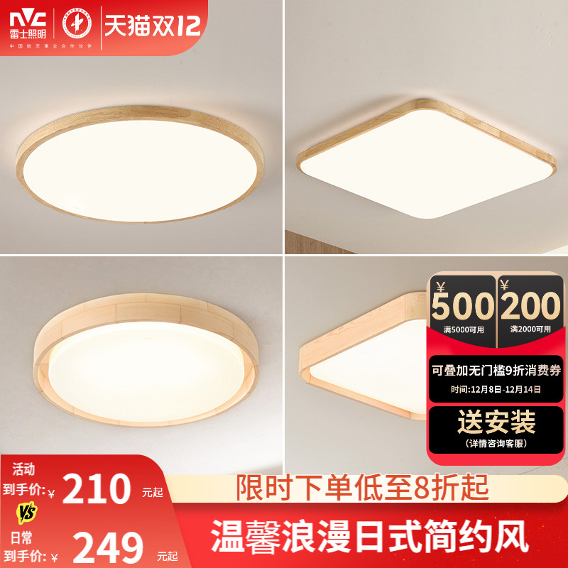 雷士照明卧室中式书房吸顶灯