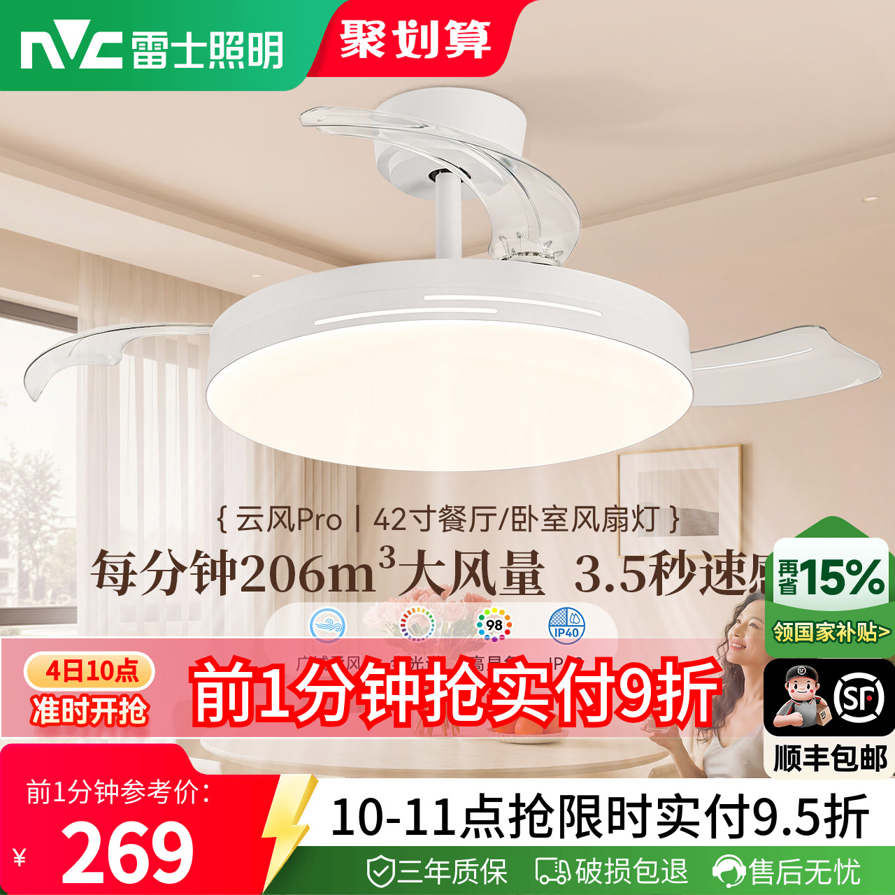 雷士简约现代客厅餐厅风扇吊灯图片