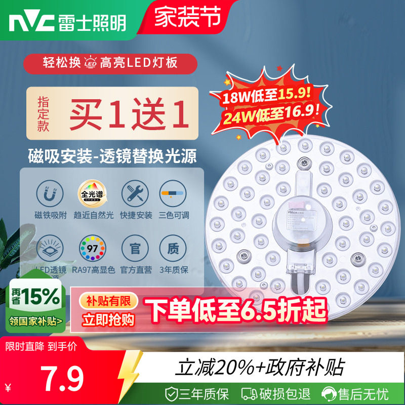 雷士照明吸顶灯led光源灯芯灯盘图片