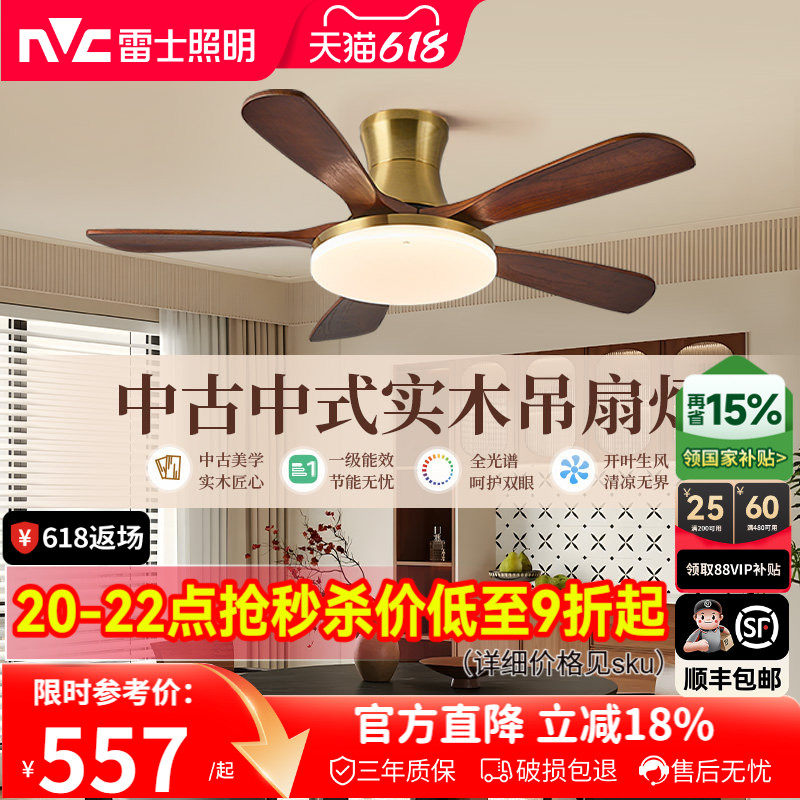 雷士照明实木扇叶餐厅吊扇风扇灯客厅卧室吸顶灯中古中式电风扇灯