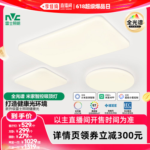 雷士照明全光谱护眼吸顶灯小白灯