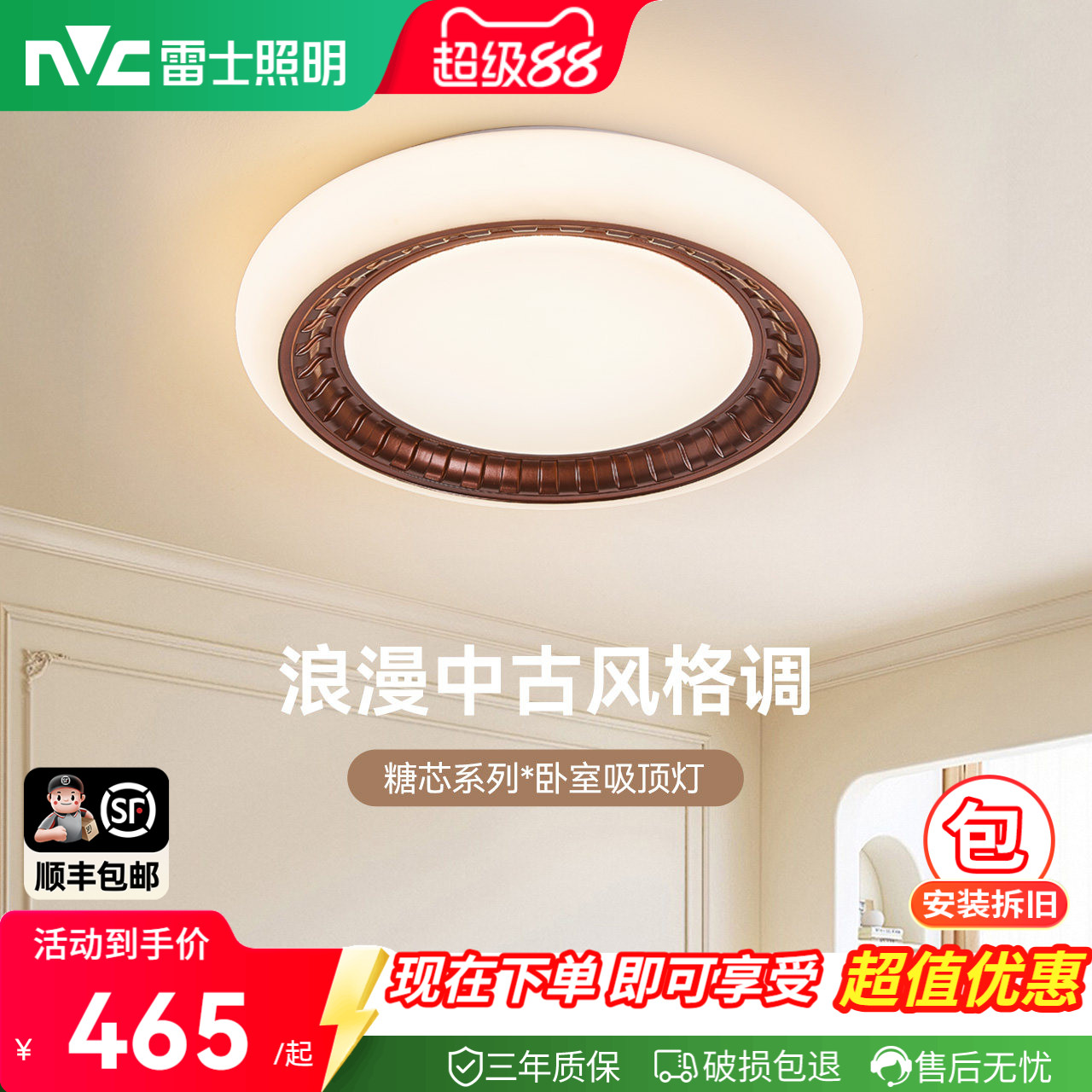 雷士卧室灯中古风吸顶灯图片