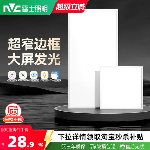 雷士照明铝材边框防潮防锈面板灯