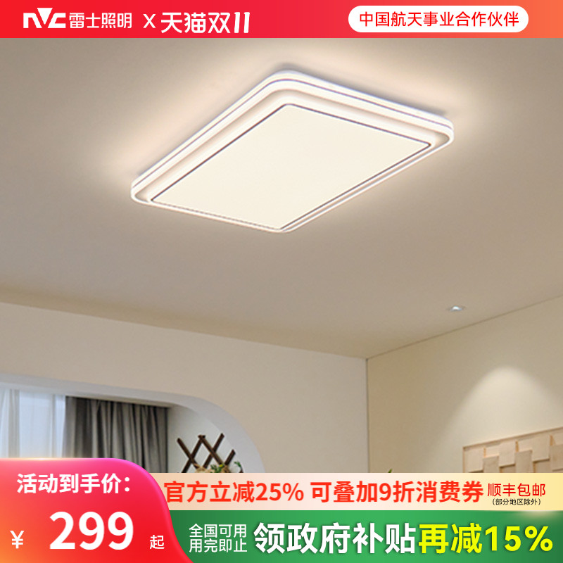 雷士照明25年新款皓玉客厅吸顶灯