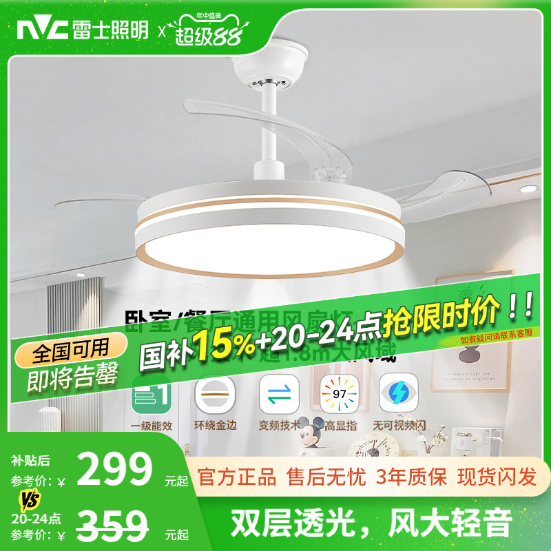 雷士照明客厅餐厅家用风扇吊灯简约现代电扇灯具隐形风扇灯吊扇灯
