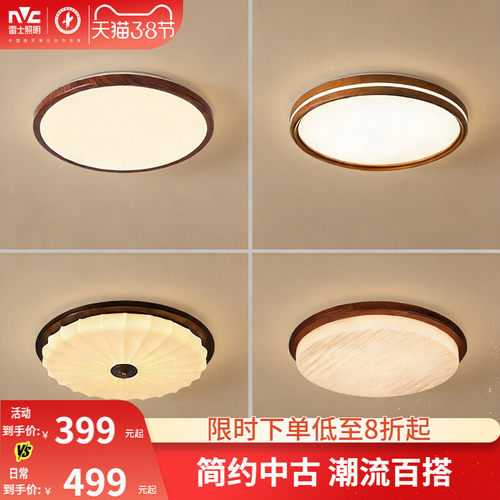 雷士照明中古风护眼吸顶灯集合