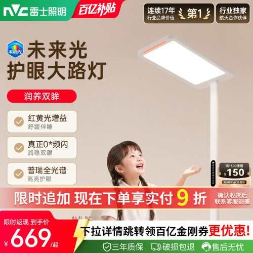 雷士照明*0频闪近自然光全光谱