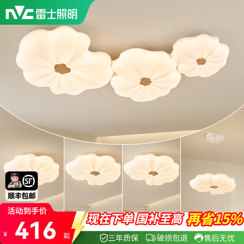 雷士照明奶油风吸顶灯简约现代图片