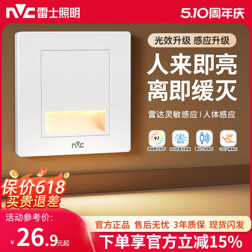 雷士照明卧室楼梯人体感应地脚灯