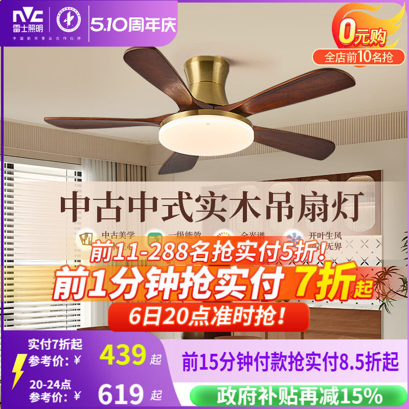 雷士照明实木扇叶餐厅吊扇风扇灯客厅卧室吸顶灯中古中式电风扇灯