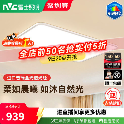 雷士未来光天际护眼吸顶灯