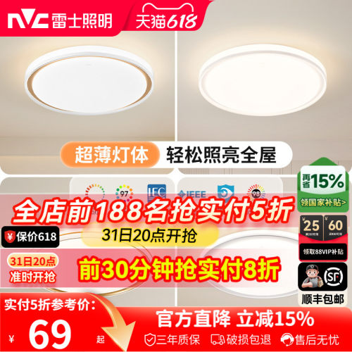 nvc雷士照明卧室led简约吸顶灯