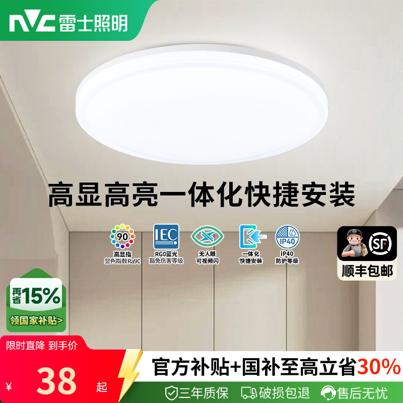 雷士照明led吸顶灯卧室阳台灯玄关走廊过道灯厨房卫生间灯具顶灯