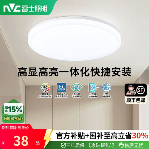 雷士阳台厨房过道卫生间灯具