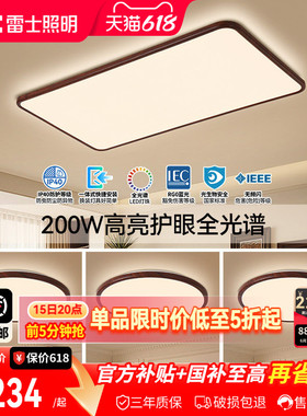 雷士照明全光谱客厅吸顶灯复古中古风卧室灯全屋灯具中山led新款