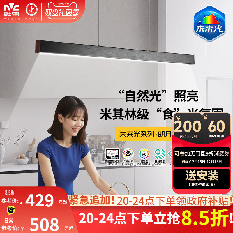 雷士照明现代简约一字餐厅吊灯