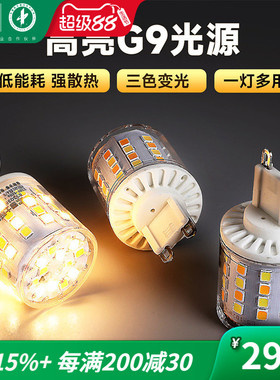 雷士照明G9光源led玉米灯泡螺口家用照明三色变光暖白正白暖黄
