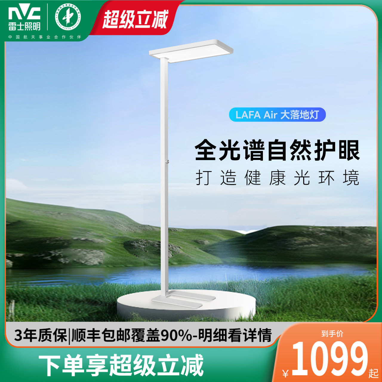 雷士照明未来光lafa Air大路灯学习阅读专用儿童护眼台灯落地灯