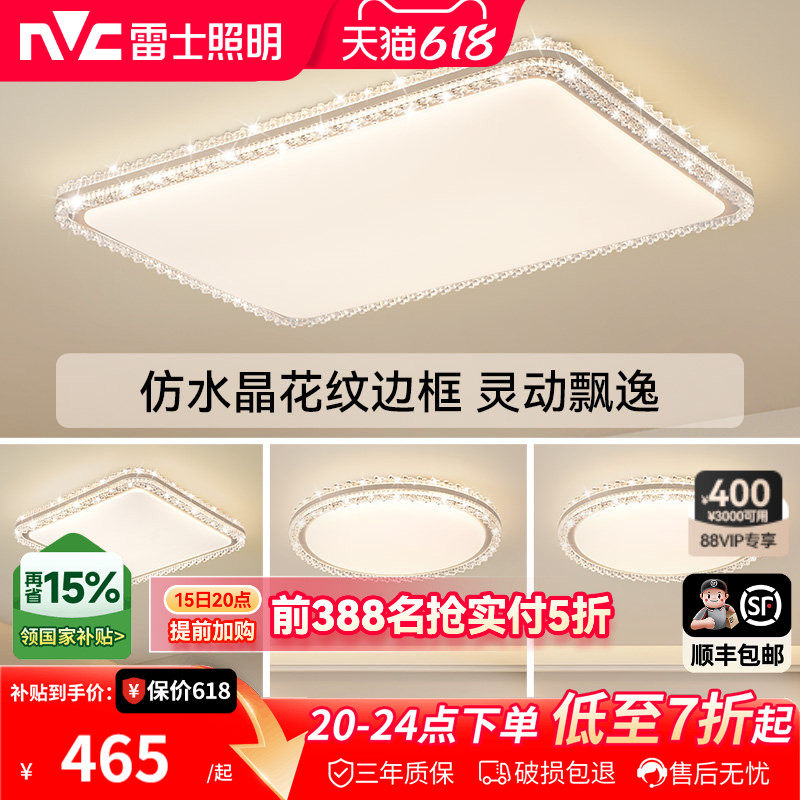 雷士照明吸顶灯新款全屋灯具简约现代仿水晶轻奢高级感客厅灯悦岚
