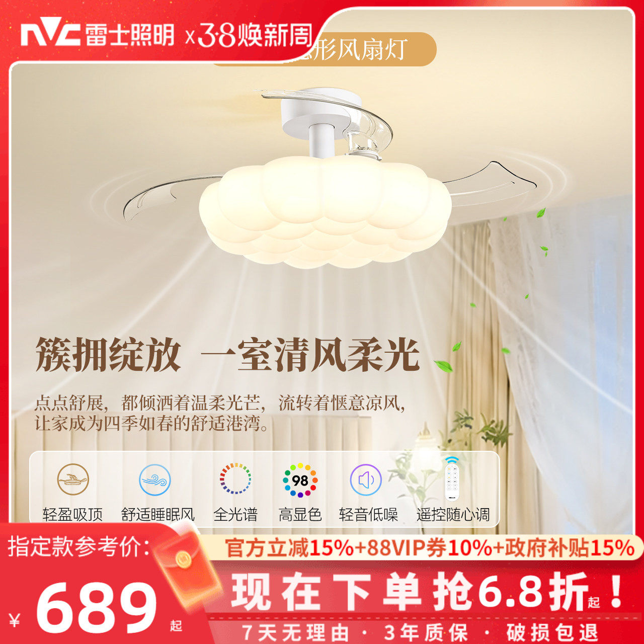 雷士照明2025新款餐厅现代简约奶油风客厅吊灯卧室灯具隐形风扇灯