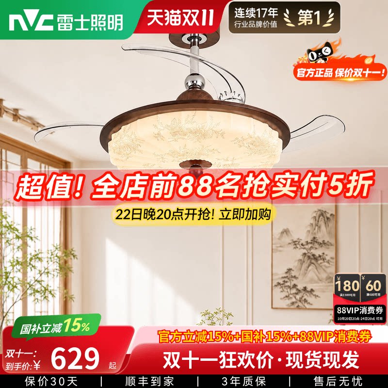 雷士照明隐形扇风扇吊灯护眼风扇灯客厅卧室吸顶灯中古中式原木